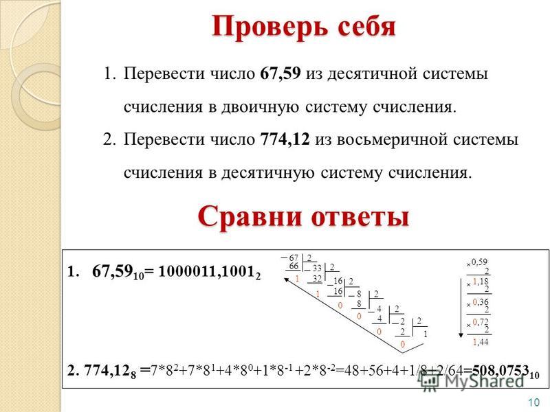 Как переводить десятичные числа в двоичную систему. Как переводить в двоичную систему счисления с запятой. Как переводить десятичную систему счисления в двоичную. Переведите числа из десятичной системы счисления в двоичную. Как перевести десятичную систему счисления в двоичную.