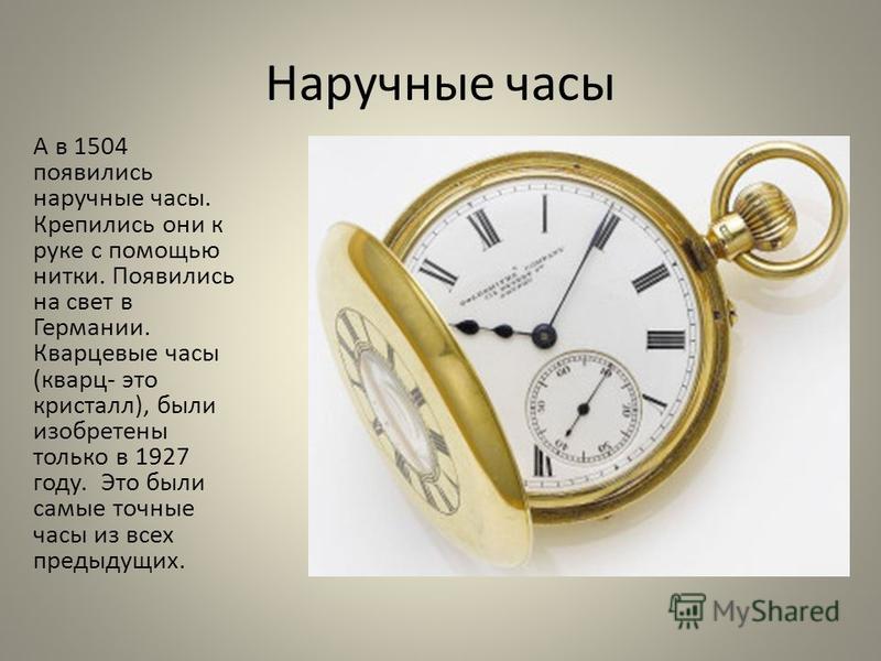 Российские часы история. Наручные часы для презентации. Презентация часов наручных. Швейцарские часы презентация. Как появились часы.