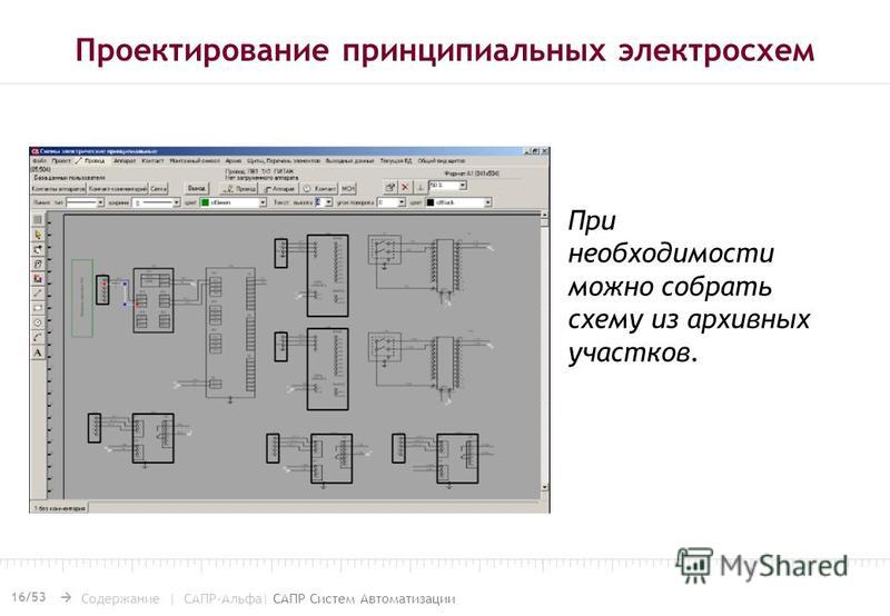 Принципиальная электрическая схема онлайн конструктор