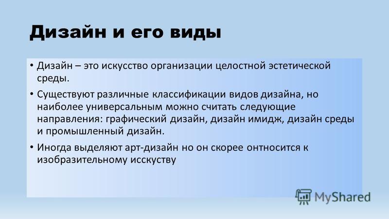 Мизонлайн это. Дизайн понятие. Дизайн это определение. Дизайн это определение кратко. Дизайн это кратко.