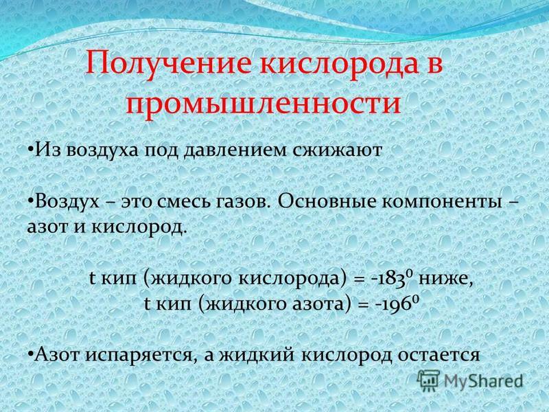 Смешанный кислород