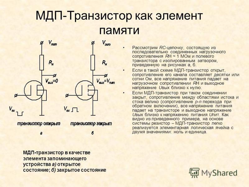 Токи транзисторов. МДП транзистор схема. МДП транзистор схема транзистора. Полевой МДП транзистор схема. Схема включения МДП транзистора.