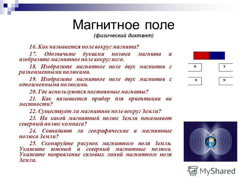 3 чем создается магнитное поле