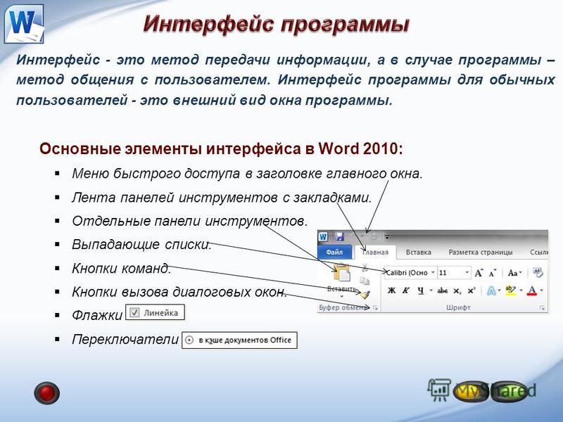 Интерфейс программы. Росграм Интерфейс. Интерфейс это. Основные элементы интерфейса программы.