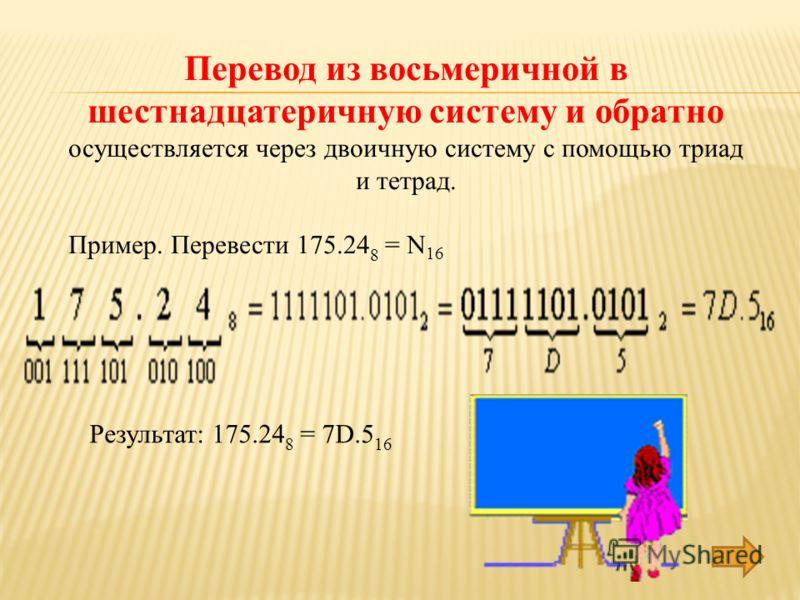 Перевод из восьмеричной системы в десятичную