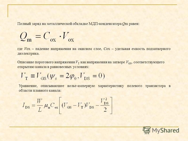 Напряжение заряда конденсатора формула. Напряжение на обкладках конденсатора. Заряд на обкладках конденсатора. Удельная емкость диэлектрика. Падение напряжения на конденсаторе формула.