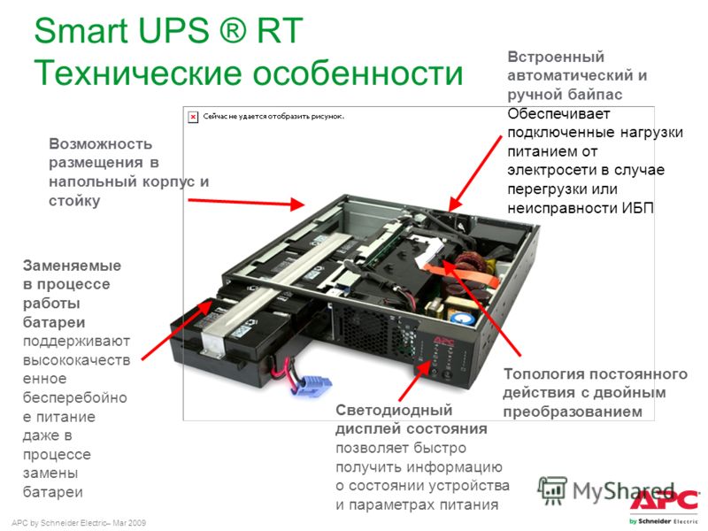 Схема smart ups 1500