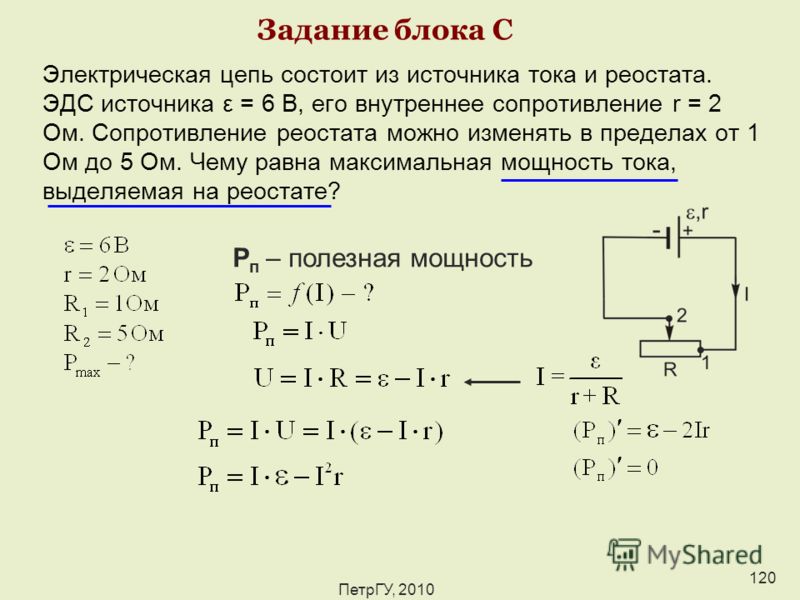 Выделяющаяся в реостате мощность