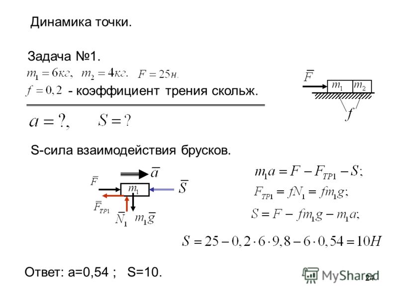 Чему равен коэффициент трения бруска. Коэффициент трения бруска формула. Коэффициент трения деревянного бруска. Сила взаимодействия между брусками. Коэффициент трения бруска о поверхность.