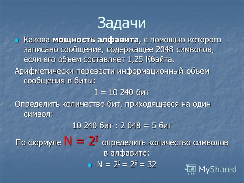 Мощность алфавита равна 5. Мощность алфавита. Вычисление мощности алфавита. Задачи на мощность алфавита. Какова мощность алфавита.