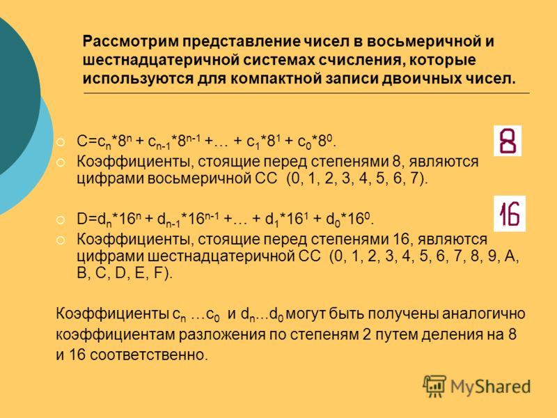 Записать число в восьмеричной системе. Как представить число в восьмеричной системе. Шестнадцатеричное представление числа. Числа в восьмеричной системе счисления. Восьмеричная запись числа.