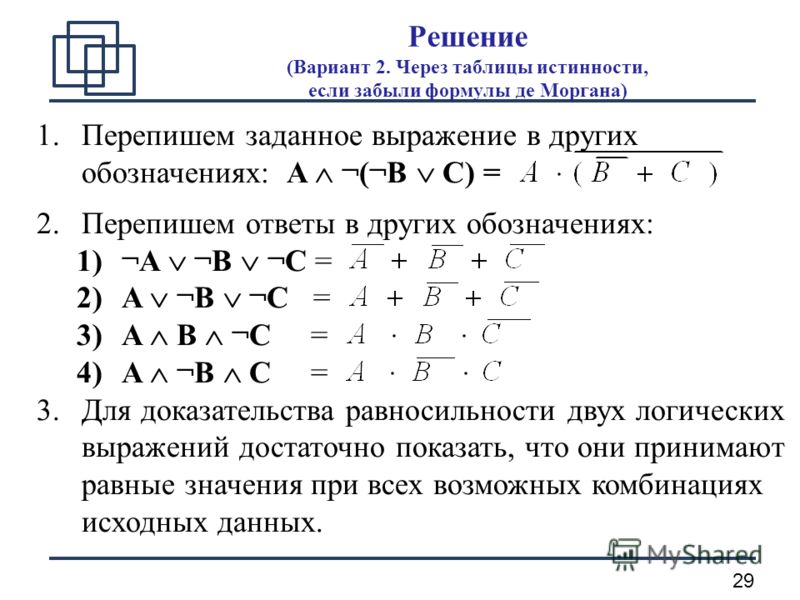 Укажите истинность вариантов ответа