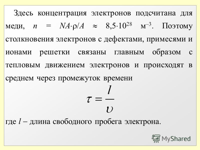 Концентрация электронов