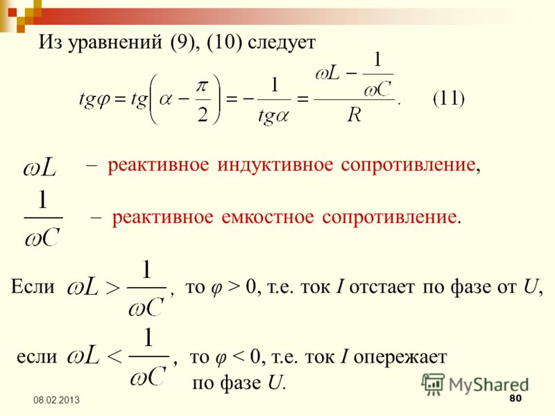 Индуктивное и емкостное сопротивление