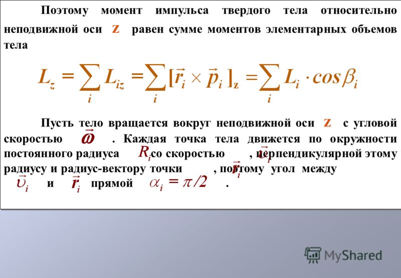 Проекция момента импульса на ось