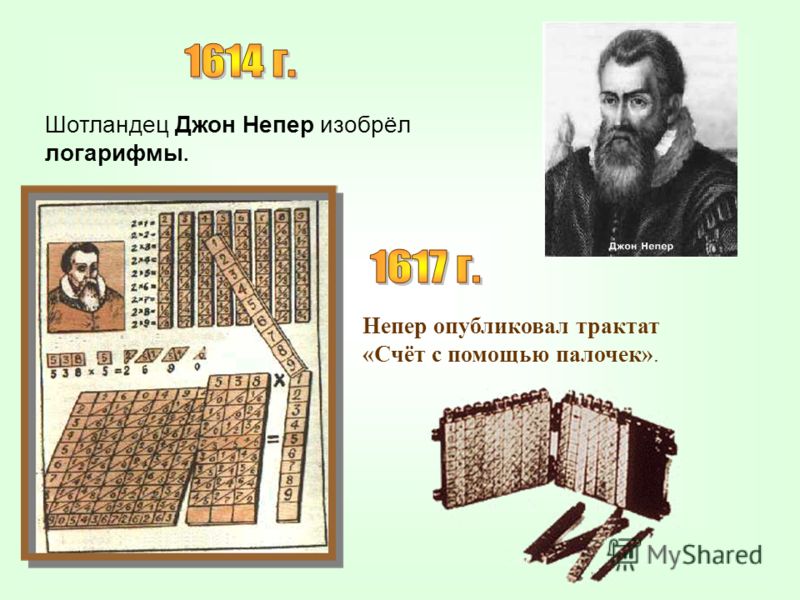 Палочки непера презентация