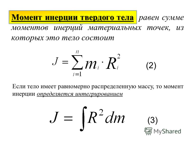 Моменты инерции относительно центра