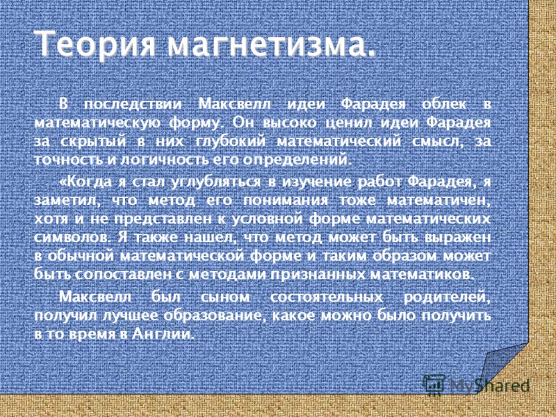 Теория магнетизма какая картина мира