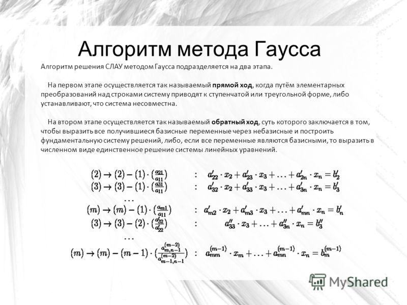 Принц математиков. Метод Гаусса для решения систем линейных уравнений.