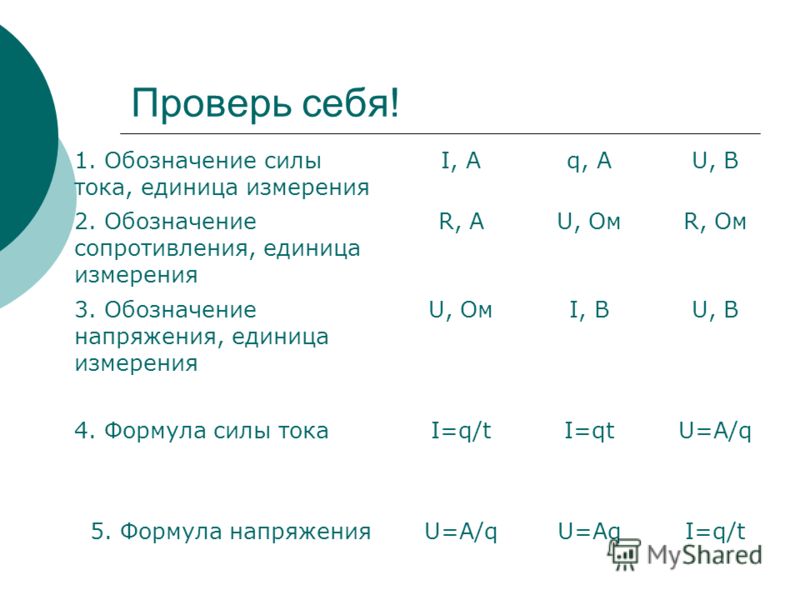 Сопротивление ответ 1