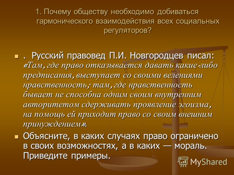 Общество требуемых