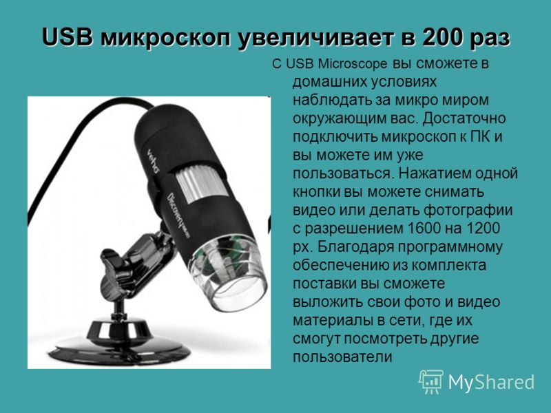 Какое увеличение дает данный микроскоп как узнать. Увеличение цифровым микроскопом на 200. Цифровым микроскопом - 60. USB микроскоп. Увеличение микроскопа.