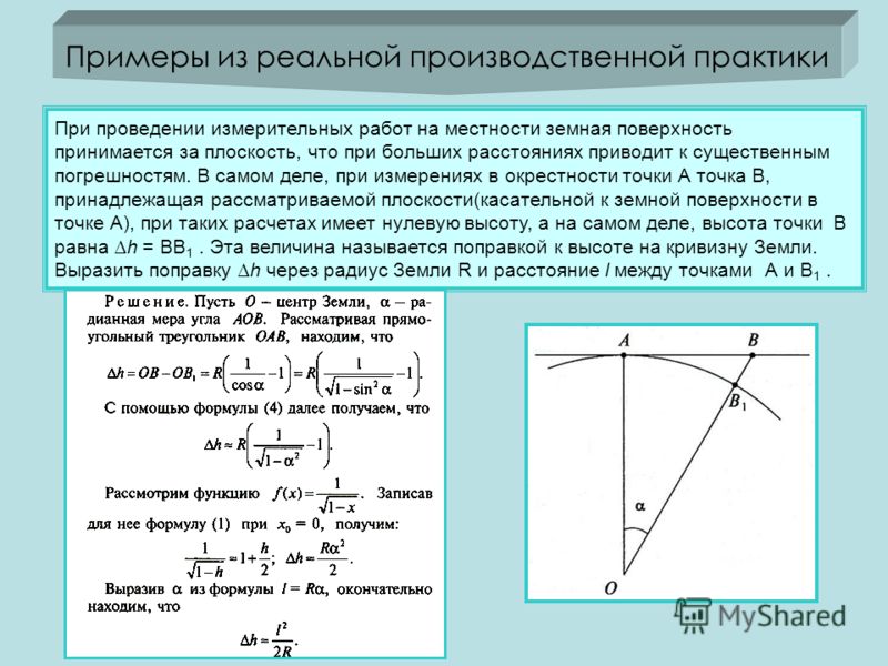 Видимый горизонт формула. Влияние кривизны земли на измеряемые расстояния и высоты точек. Приведенное расстояние это.