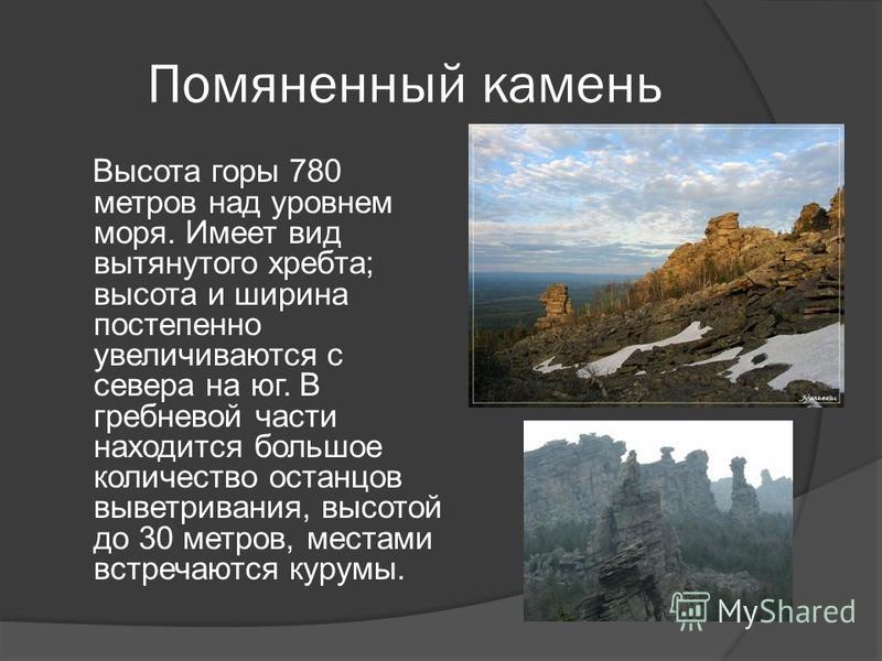 Петропавловск высота над уровнем моря. Горы высота в метрах.
