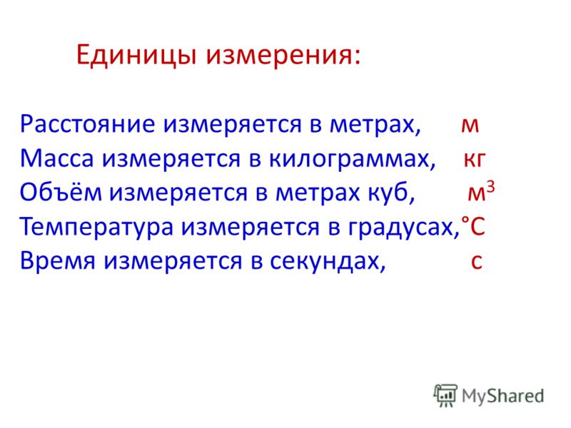 Падение единица измерения