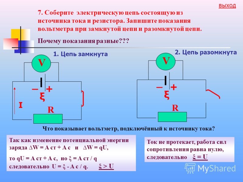 Показания идеальных. Вольтметр к источнику тока. Разомкнутой электрической цепи. Вольтметр на зажимах источника. Вольтметр подключенный к источнику тока.