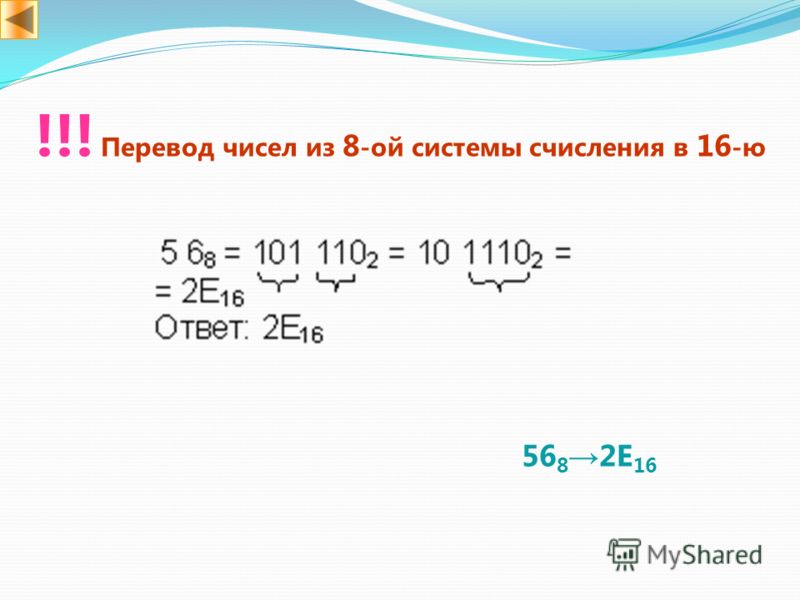 Перевод чисел в 10 систему