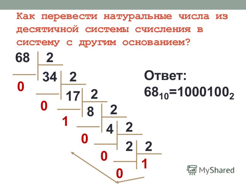 Перевести в 10 систему счисления