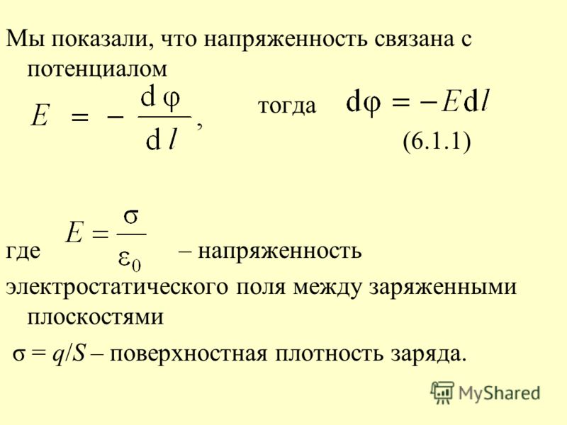 Калькулятор потенциальной. Уравнение Лапласа для потенциала электростатического поля. Плотность заряда формула. Уравнение Пуассона для электростатического поля.