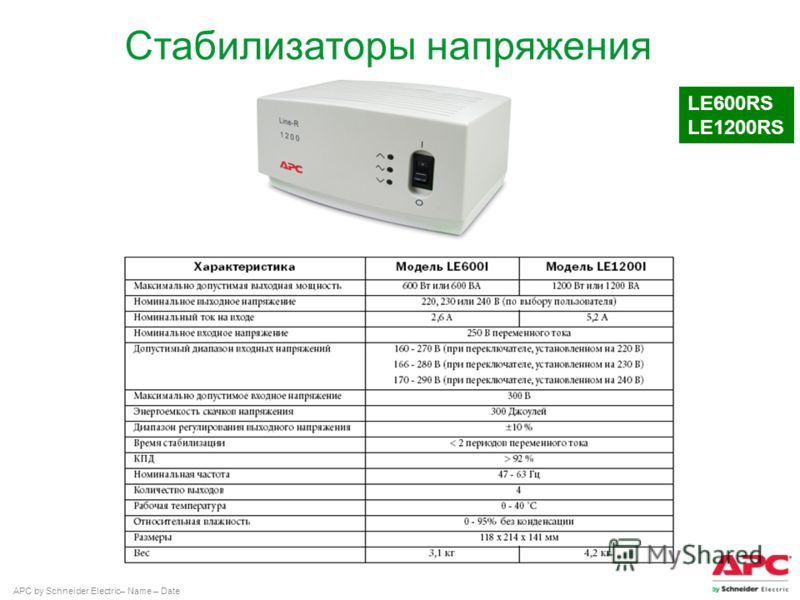 Лучшие стабилизаторы напряжения. Стабилизатор напряжения le30. Стабилизатор напряжения APC line-r 1200 схема. Стабилизатор напряженияshnider. Стабилизатор напряжения APC-600.