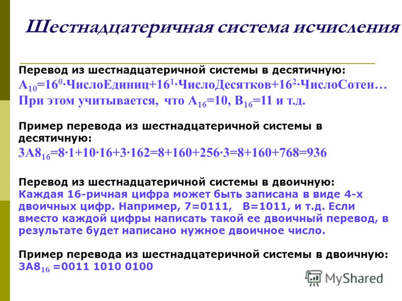 Число в шестнадцатеричной системе. BP itcnyflwtnbhbxyjq cbcntvs d ltcznbxye.. Двоичная система в шестнадцатеричную. Шестнадцатиричная система счисления в десятичную. Как из шестнадцатиричной системы перевести в десятичную.