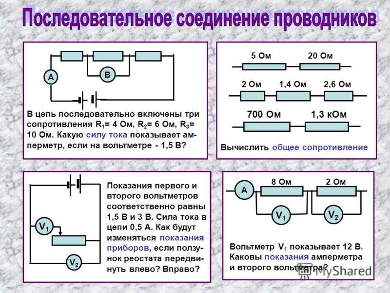 В цепь включено последовательно. Вольтметр при последовательном соединении. Последовательное соединение 2 активных сопротивлений. Последовательное соединение амперметров. 2 Резистора соединены последовательно с вольтметром и амперметром.