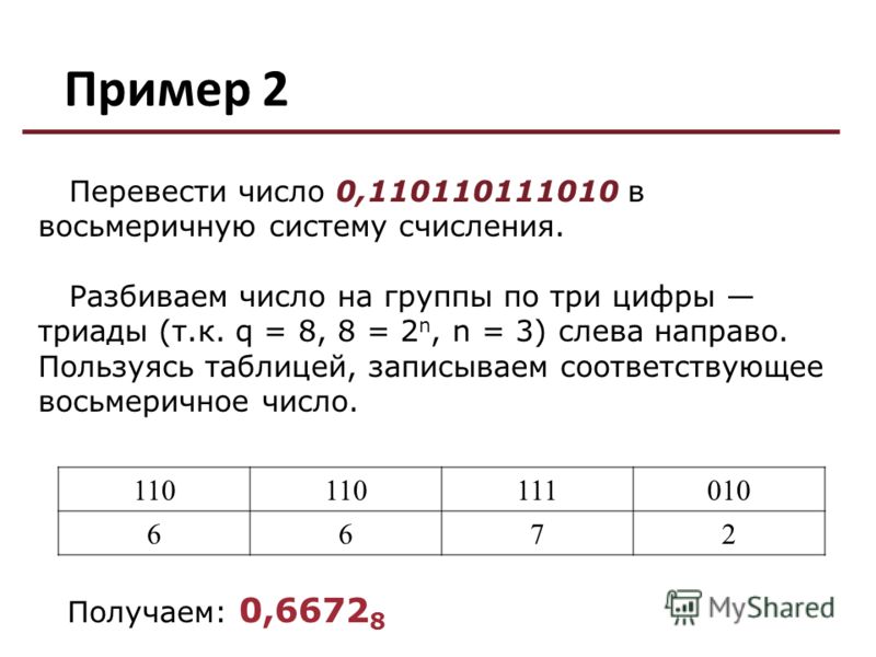 Числа перечисленных. Перевести число в восьмеричную. 8-Ая система счисления. Перевести трехзначное число в восьмеричную систему. Числа примеры.