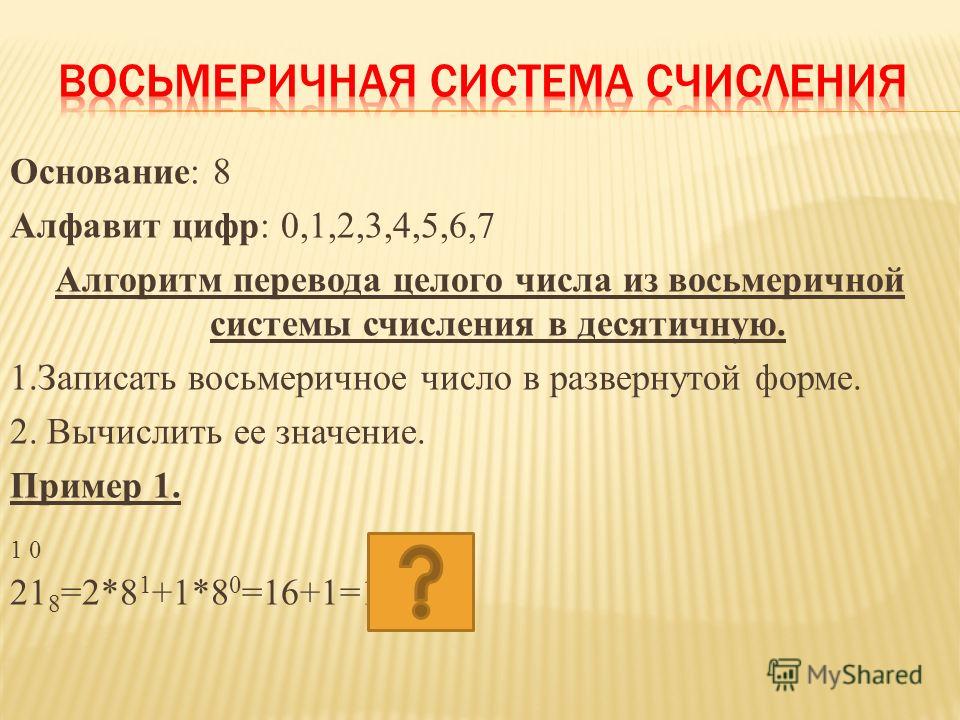 Система счисления основание алфавит цифр. Развернутая форма счисления. Развёрнутая форма числа в информатике. Развёрнутая форма системы счисления. Записать в развернутом форме восьмиречное число.