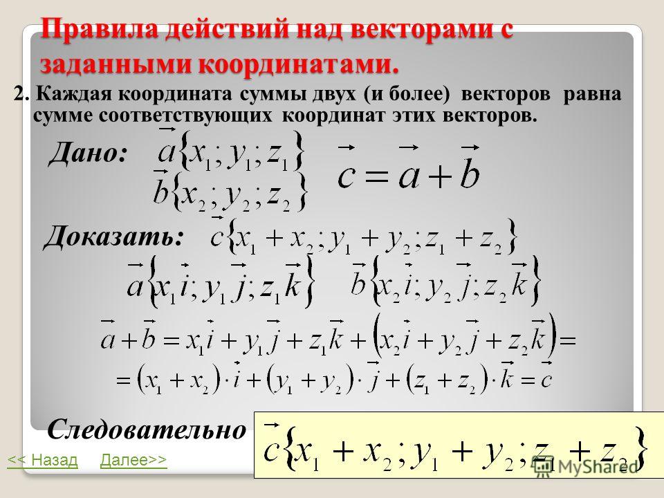 4 найдите сумму координат вектора