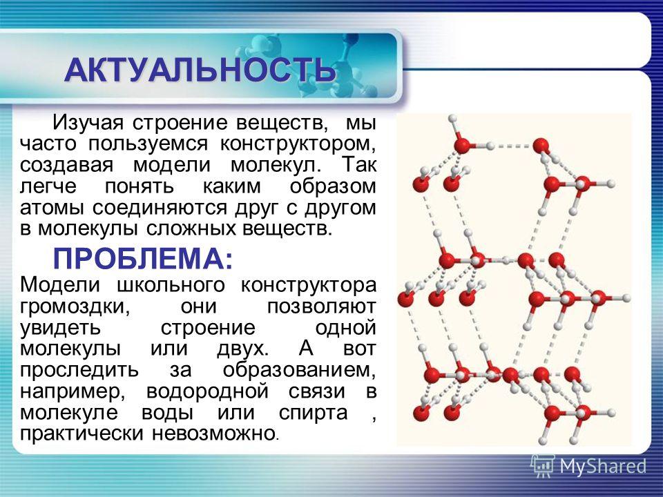 Информация о молекулах