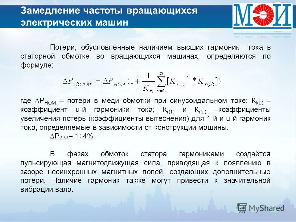 Коэффициент нелинейных искажений