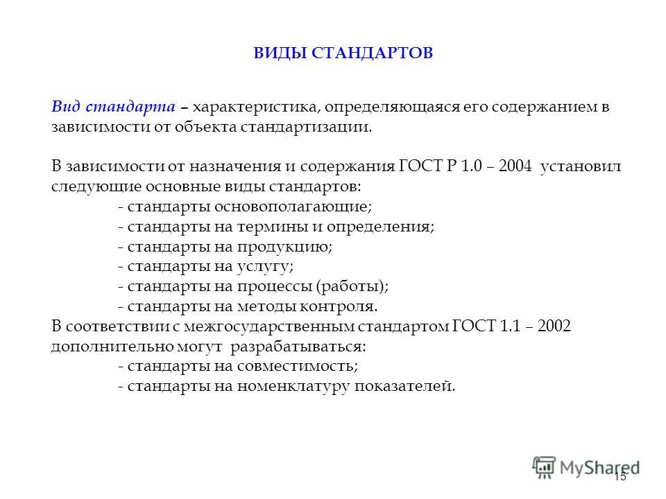 Изучение структуры стандартов