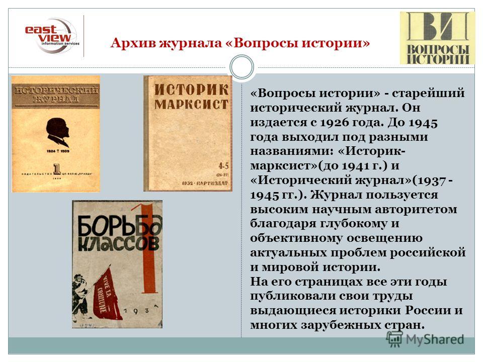 История вопрос 4. Вопросы истории журнал. Вопросы для истории. Журнал исторический архив. Вопросы истории архив.