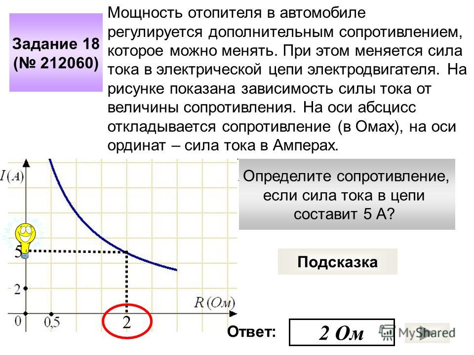 Как изменится напряжение при увеличении сопротивления. Мощность отопителя в автомобиле регулируется дополнительным. Мощность отопителя в автомобиле. Мощность ототепеля в автомобиле. При увеличении сопротивления мощность.