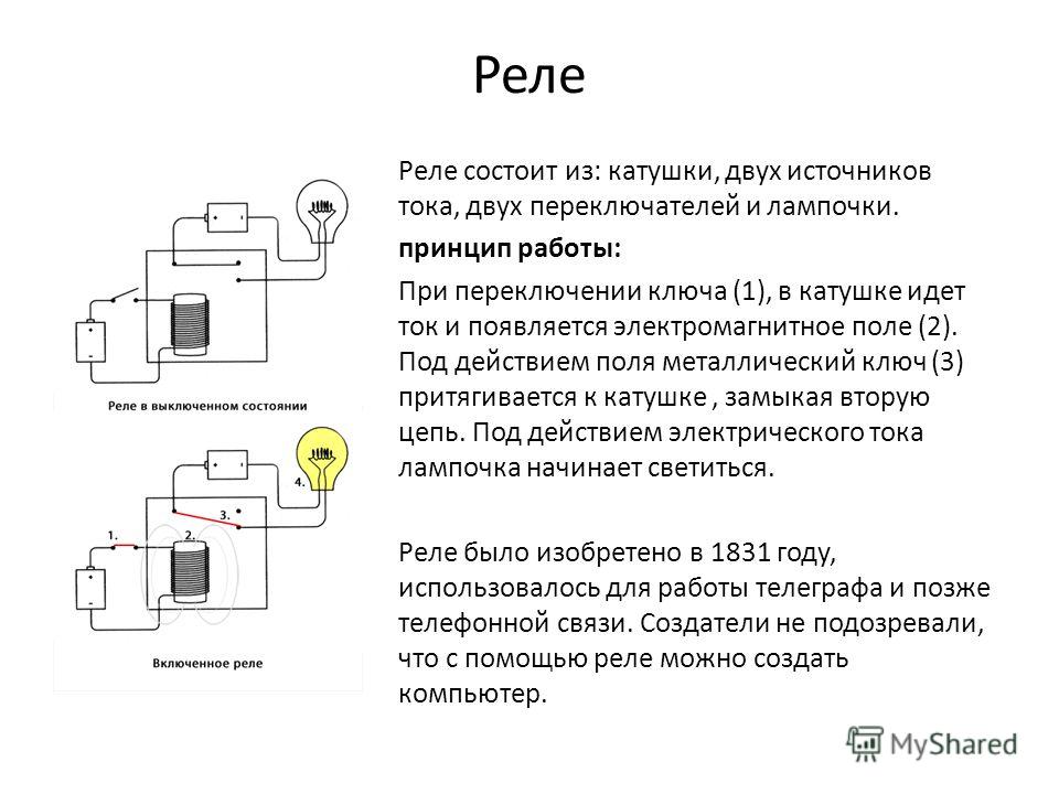 Электрические реле презентация