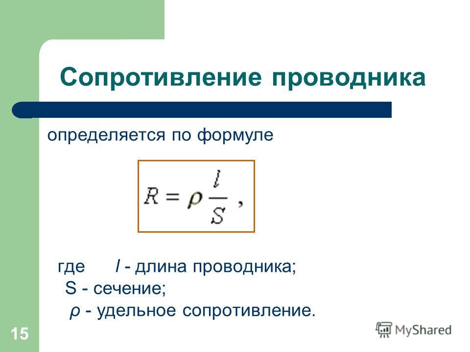 Длина вывода. Сопротивление цилиндрического проводника формула. Формула нахождения сопротивления проводника. Сопротивление проводника определяется по формуле. Формула сопротивления от длины.