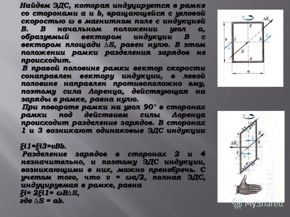 Эдс рамки в магнитном поле. ЭДС рамки вращающейся в магнитном поле. ЭДС индукции в рамке. ЭДС рамки в магнитном.