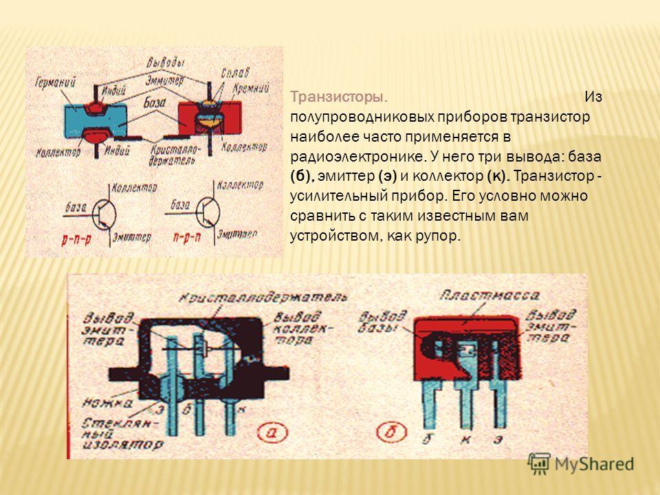 База транзистора