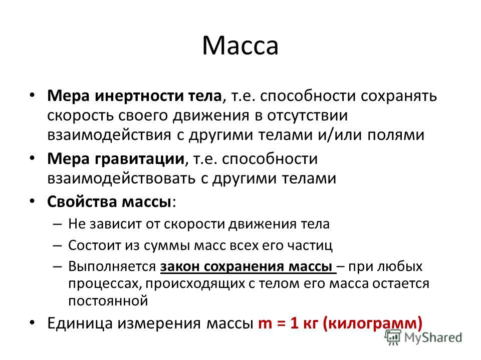 Мера инертности тела