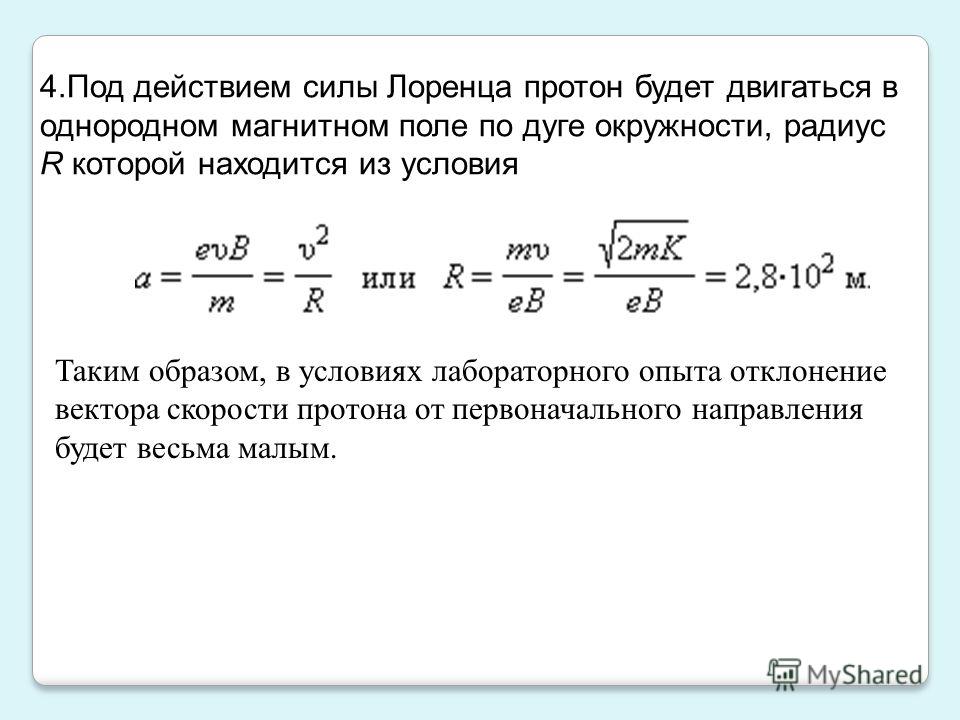 Энергия заряженной частицы